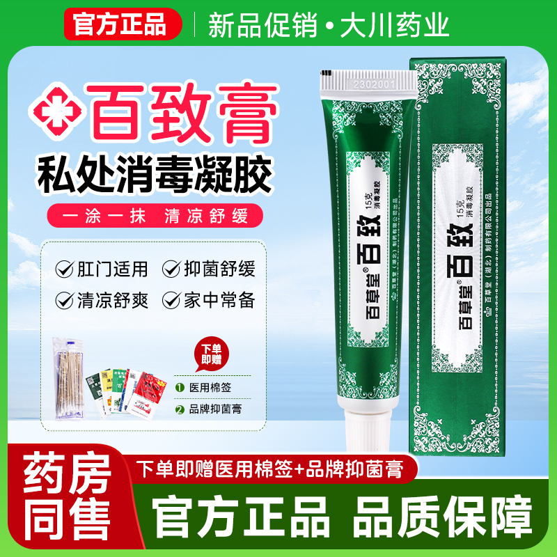 广益百草堂消毒剂皮肤外用