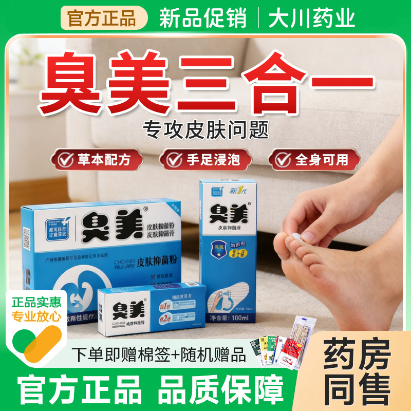 臭美脚气药泡脚粉喷雾粉除真菌软膏臭清抑菌液三合一喷剂脱皮康采,保健用品,皮肤消毒护理（消）,淘宝优惠券,粉丝福利购,淘宝优惠卷