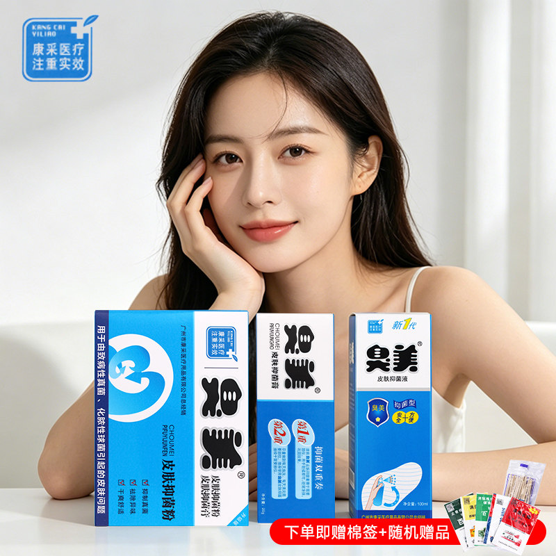 臭美脚气喷雾三合一皮肤抑菌粉膏泡脚粉真菌杀菌喷剂组合套装脱皮