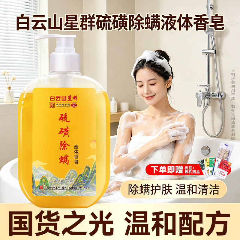 硫磺沐浴露上海香皂洗面奶液皮肤洗头膏洗发水洗脸三合一液体除螨