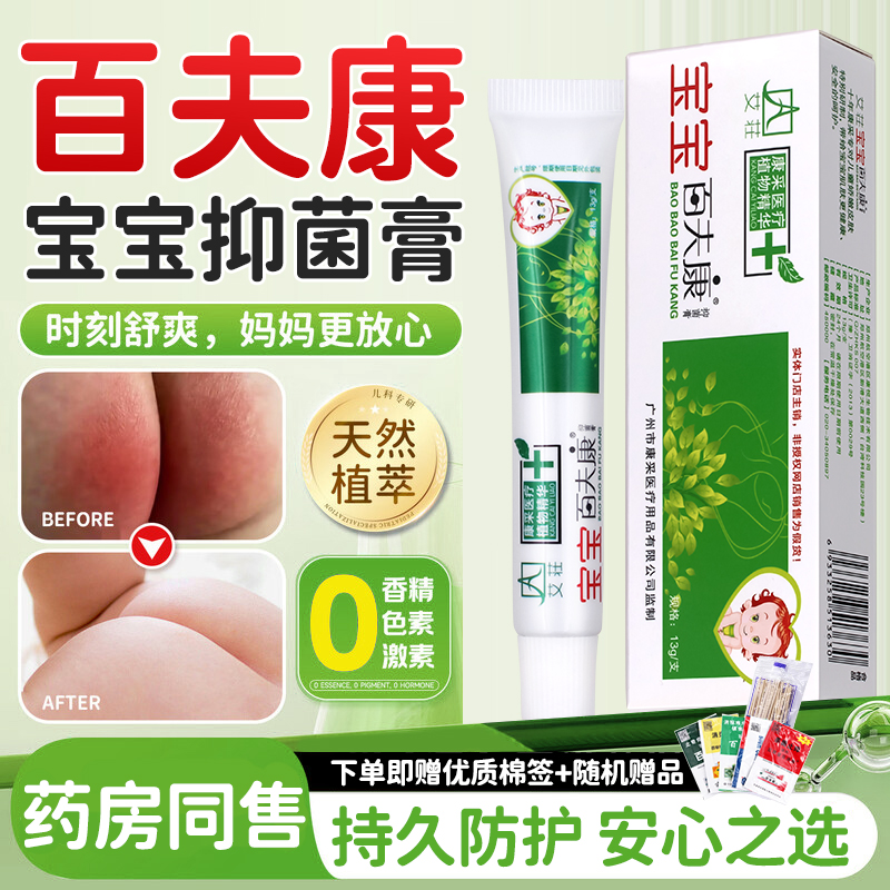 宝宝百夫康皮肤抑菌膏止痒护理