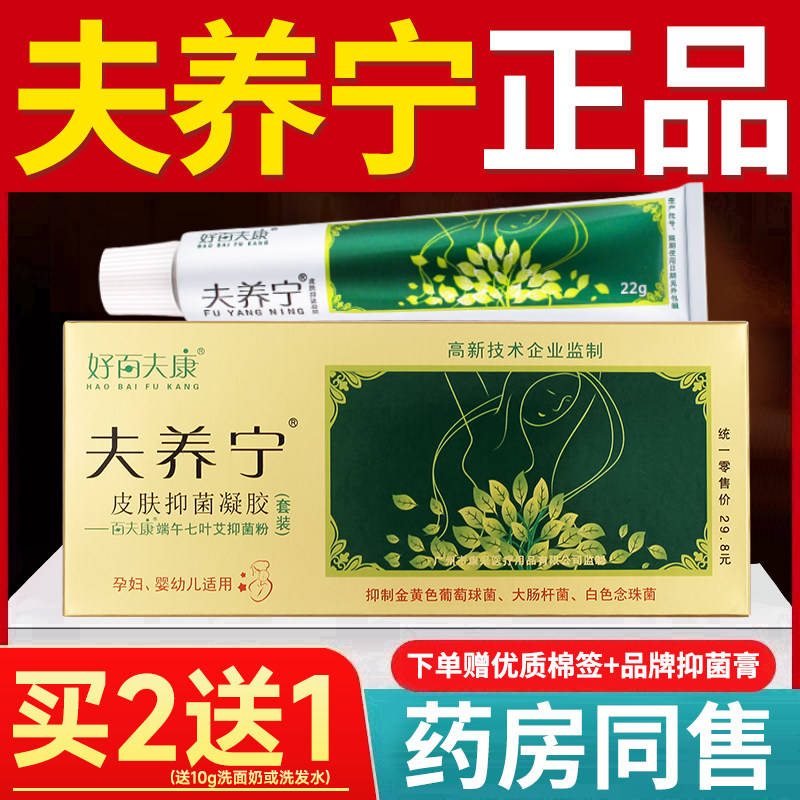 好百夫康夫养宁皮肤抑菌乳膏