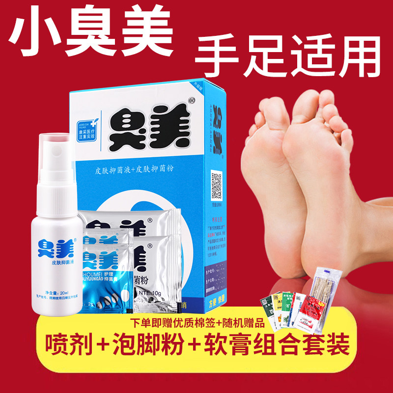 康采臭美脚喷雾喷剂护理抑菌膏