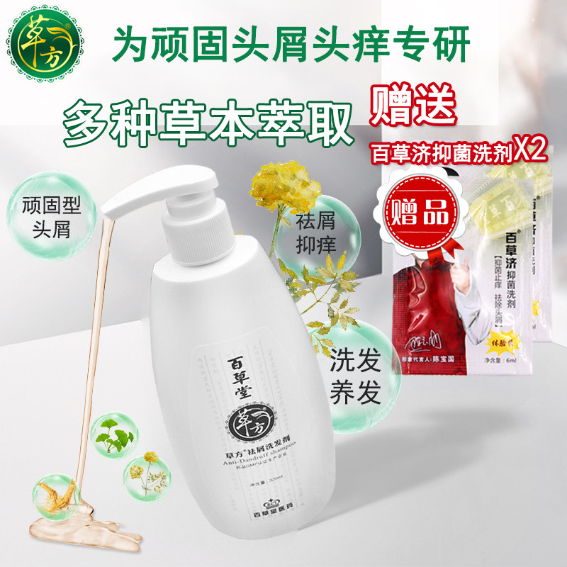 百草堂草方祛屑洗发剂孕妇可用正品祛头皮屑止痒控油洗发水草本剂
