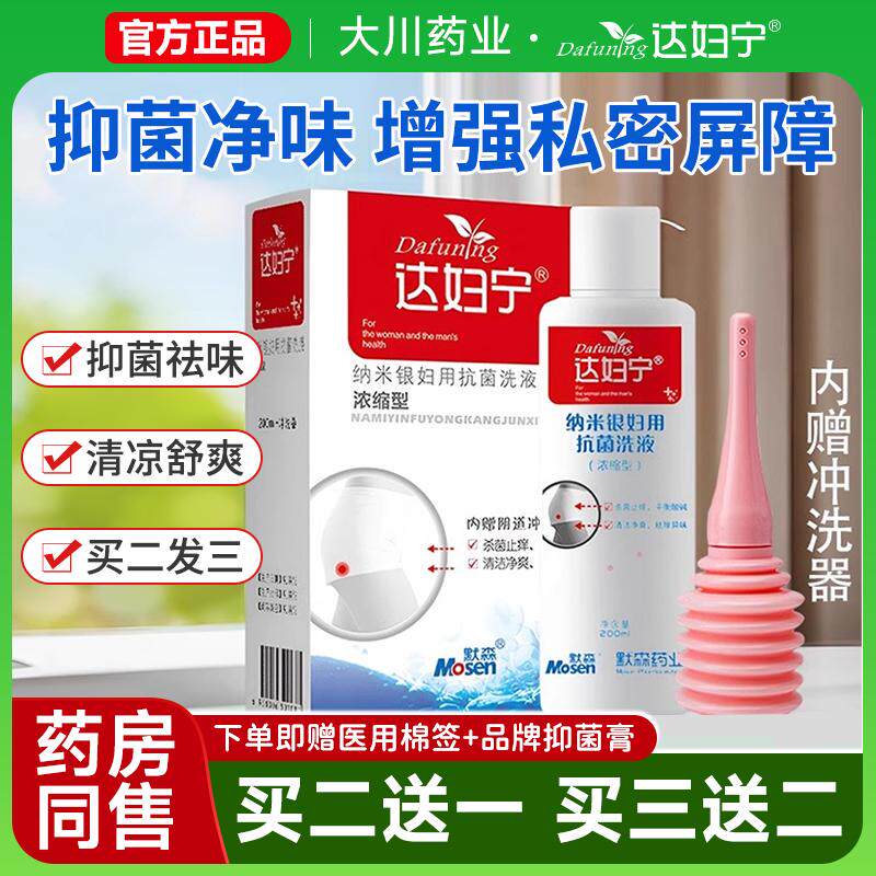 达妇宁妇用抗菌洗液正品私处日常洗护凝胶女士杀菌清孕产期科