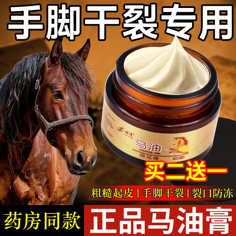 时通马油清足膏补水保湿