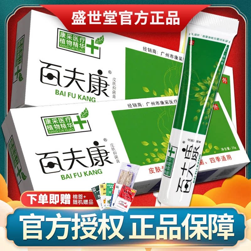艾庄百夫康软膏皮肤抑菌膏外用好百肤康乳膏草本正品止乳膏旗舰店