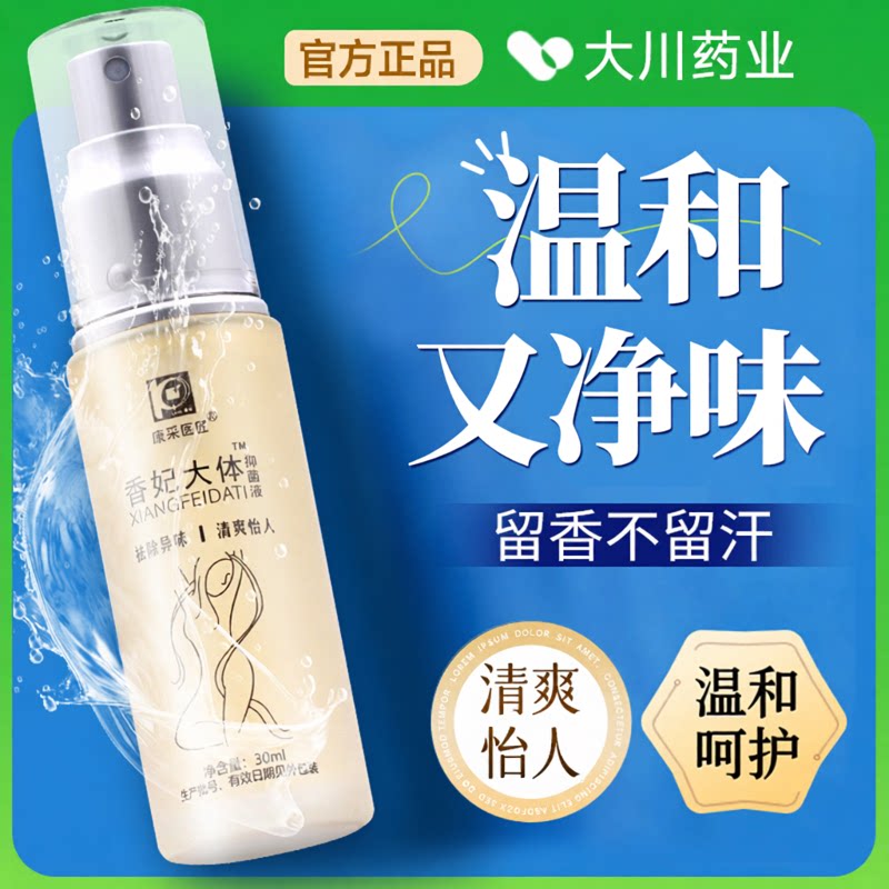 康采香妃大体艾庄体香露原艾壮止汗露喷雾腋下香体露汗腋臭净味