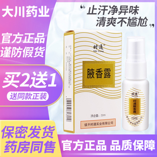 时通西露止汗香体露官方旗舰店腋下狐止汗喷雾西露腋香露臭液施