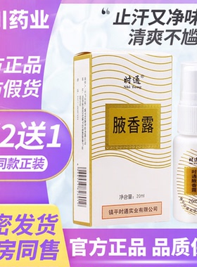 时通西露止汗香体露官方腋下止汗喷雾西露腋香露液施