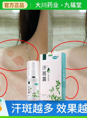 九福堂时通汗斑净汗斑露膏药花斑专沐浴露花斑褐专外用水喷剂祛