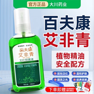 百夫康文非青百肤康防蚊祛痱花露水驱蚊水艾庄喷雾宝宝