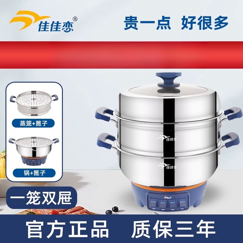 304不锈钢佳佳恋多功能电热锅