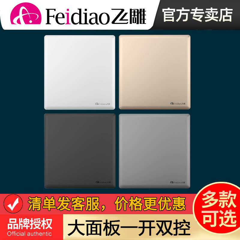 飞雕86型暗装一开双控开关家用一位单开双联1开大面板无边框大板