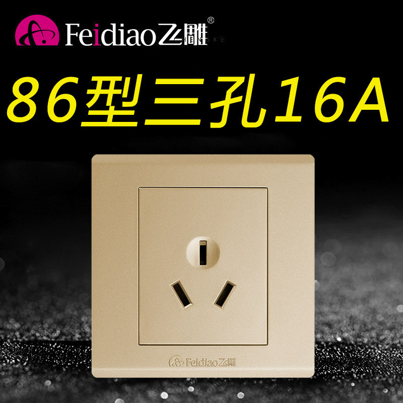 飞雕86型g金色大三孔16安热水器空调插座家用面板16a大功率