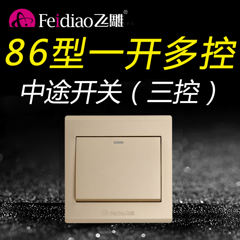 飞雕86型G流光金一开多控中途三控开关三联双联双控家用单开金色