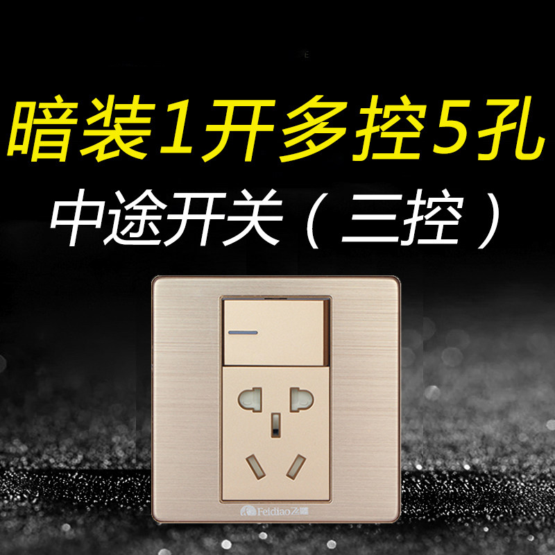 金色一开多控三控5孔飞雕1开插座图片