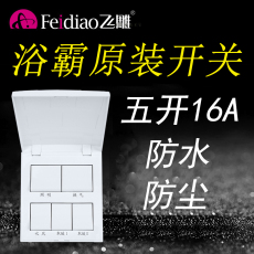 Блок выключателей Feidiao переключатель Юба пяти
