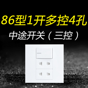 白色一开多控三控4孔四孔飞雕插座中途开关家用带开关面板86型1开