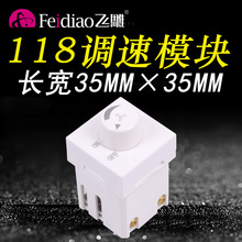 飞雕模块150W吊扇调速器电风扇118风机120调速开关220V无极变速器