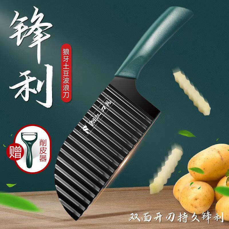 家用多功能套装组合狼牙波纹切菜刀切片刀菜板商用花式薯条专用刀
