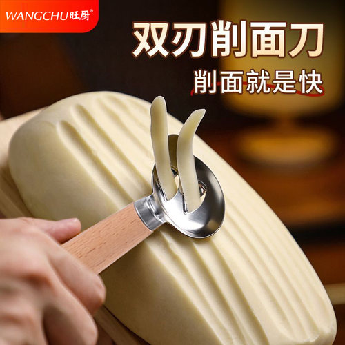 不锈钢双刀削面刀削面工具