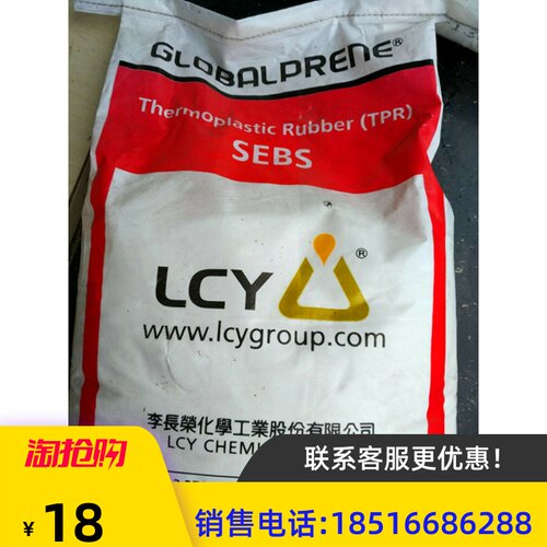 现货SEBS 李长荣化工(福聚)7551耐老化 耐磨 耐油 鞋底专用料