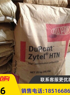 现货 耐高温 PPA 美国杜邦 HTN51G35HSL 35%玻纤增强 润滑PPA树脂