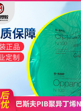 现货供应橡胶德国巴斯夫 聚异丁烯PIB B100正牌副牌系列