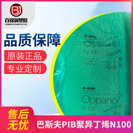 现货供应橡胶德国巴斯夫 聚异丁烯PIB B100正牌副牌系列