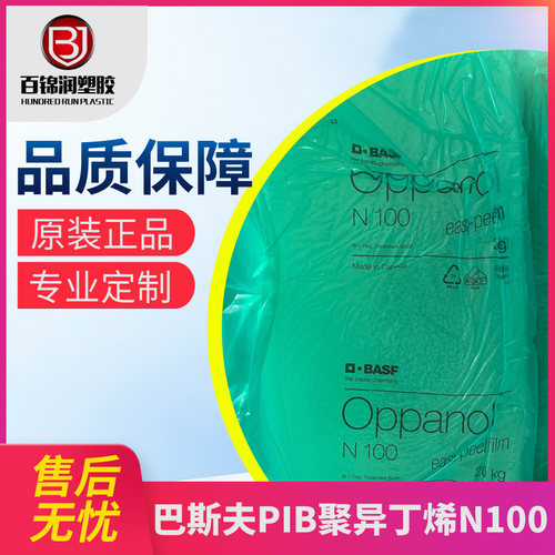 现货供应橡胶德国巴斯夫 聚异丁烯PIB B100正牌副牌系列
