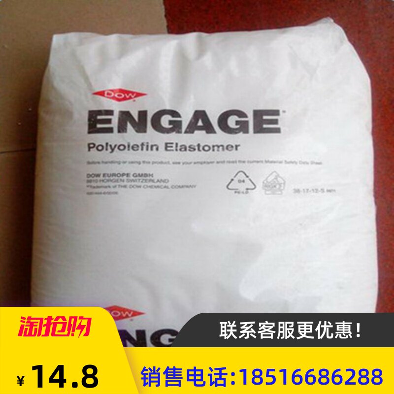 现货 弹性体poe 耐老化 美国陶氏 8440 热塑性粒子poe 弹性体