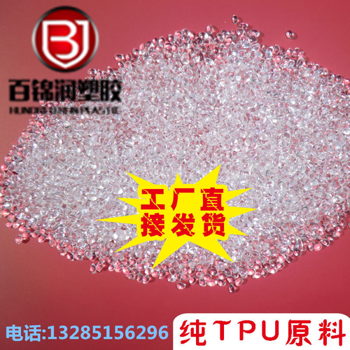 透明TPU塑胶原料60D耐磨TPU注塑级聚氨酯颗粒