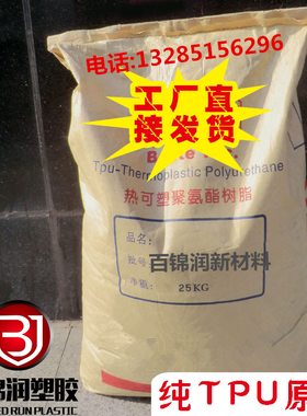 耐磨TPU颗粒 70A耐黄变热塑性聚氨酯弹性体