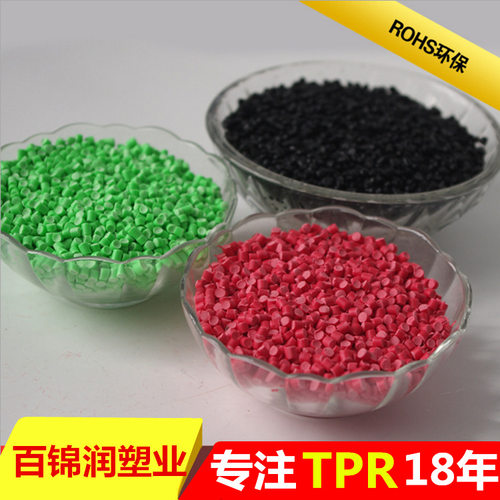 大量供应TPE热塑弹性体30A 40A 50A 60A 70A 80A 90A注塑挤出包胶