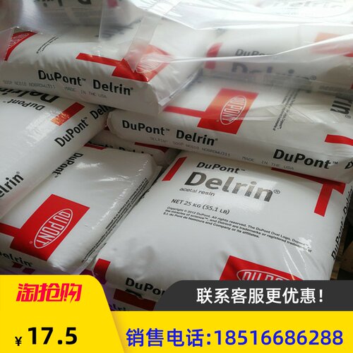 耐磨 耐候 耐老化POM 深圳杜邦 500P热稳定 高刚性 高强度 高流动