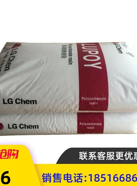 优价现货 LG化学PC1201-08 透明食品级PC防弹胶 品质PC原料