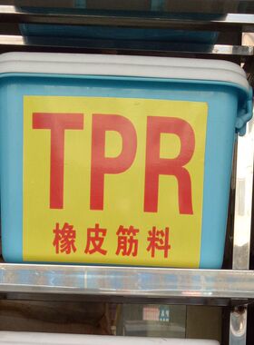 TPR橡皮筋原料 环保无异味 高冲击 耐磨TPR白色50度弹性体