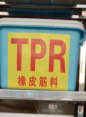 TPR橡皮筋原料 环保无异味 高冲击 耐磨TPR白色50度弹性体