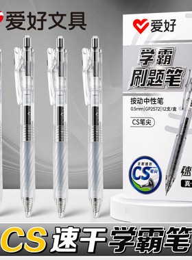爱好按动中性笔CS尖刷题笔速干顺滑不断墨黑色中性笔高颜值初高中生考试专用碳素水笔签字笔GP2572