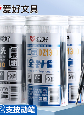 爱好按动笔芯按动中性笔芯0.5mm黑色子弹头全针管红笔芯按动式st刷题速干替芯晶蓝cs按压笔芯针管头通用批发