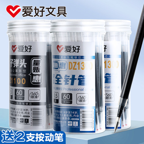 爱好桶装按动中性笔芯学生专用
