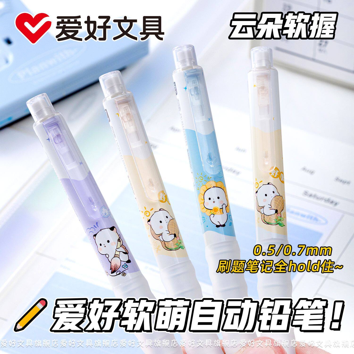 爱好三团自动铅笔硅胶护套ins学生高颜值配色0.5按压0.7活动铅笔
