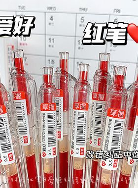 爱好GP270享握红笔学生专用红色中性笔教师老师专用批改作业按动式标记笔红色水笔大容量顺滑子弹头0.5mm素杆