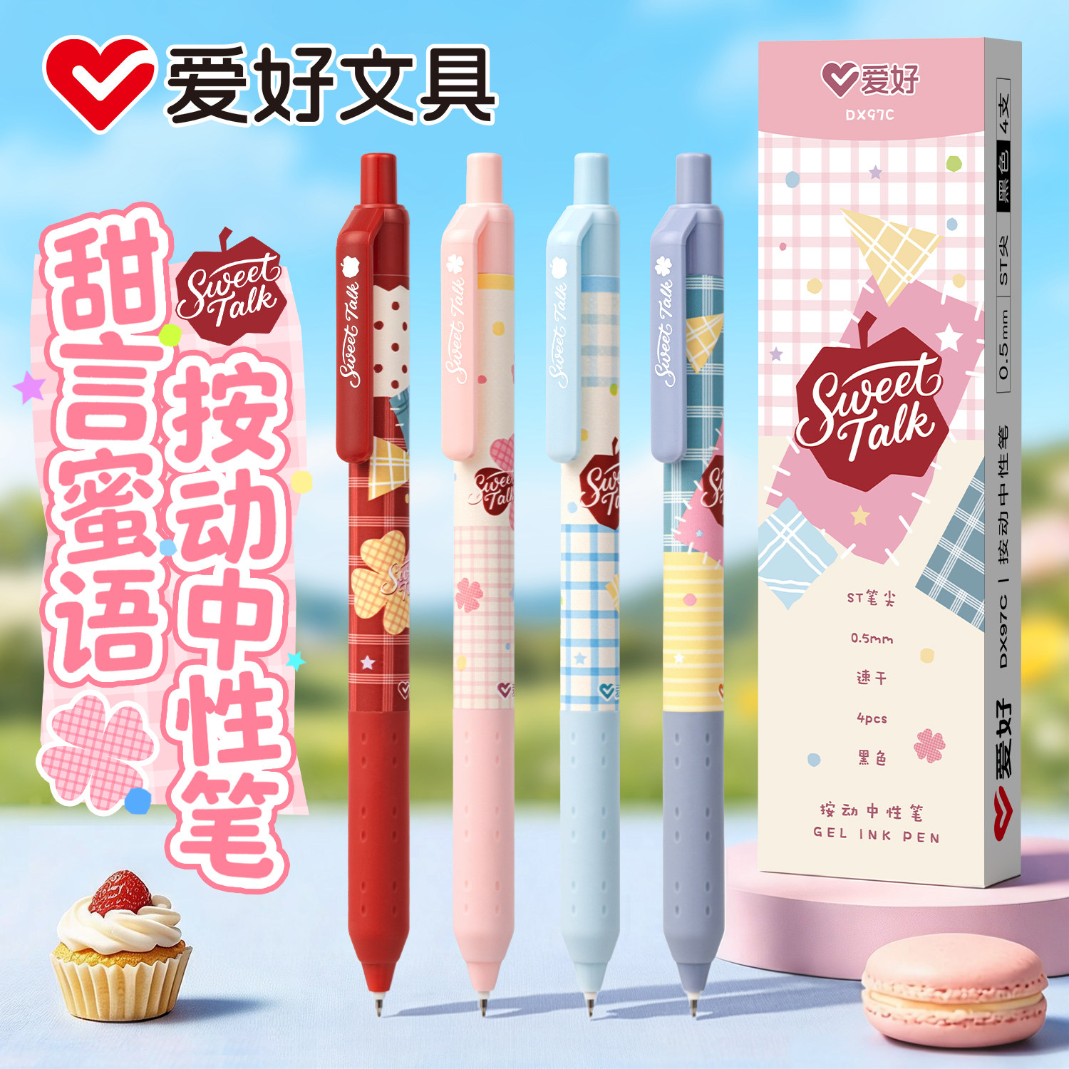 爱好甜言蜜语波点格纹按动中性笔st尖高颜值ins风女生款刷题笔学生考试专用速干顺滑0.5mm黑笔初中生专用水笔图片