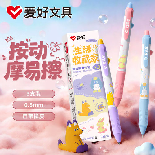 爱好生活收藏家摩易擦中性笔ST尖热可擦笔小学生三年级专用矫姿笔握晶蓝黑色按动魔力擦热敏可擦笔可爱高颜值