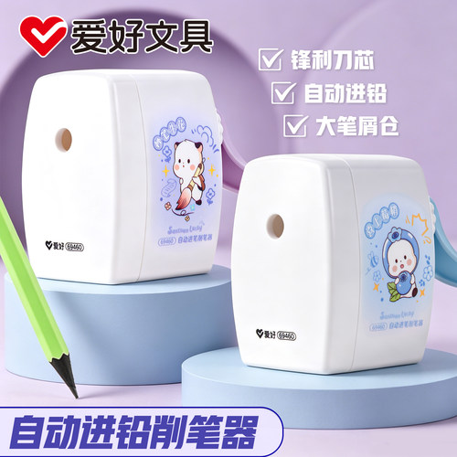 爱好儿童削笔机削笔刀小学生专用手摇削笔器自动进铅转笔刀铅笔刀多功能刨绞笔机幼儿园卷笔刀