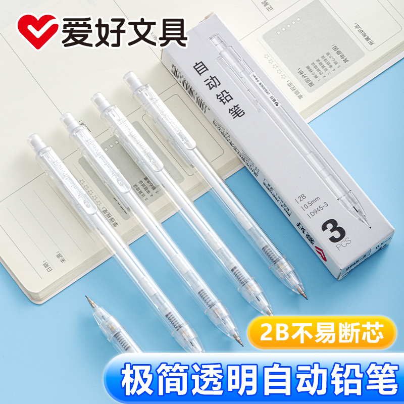 爱好ins无印风简约自动铅笔0.5mm自动出芯活动铅笔透明杆小学生专用hb防断芯儿童一二年级自动笔0.7mm铅笔