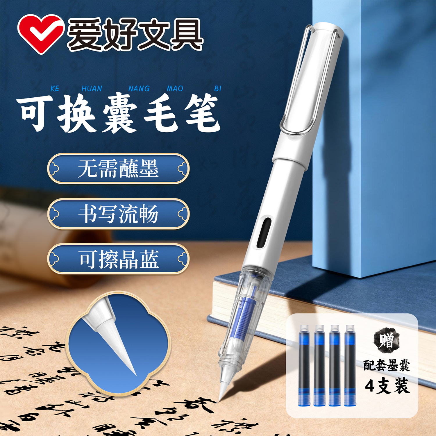 爱好钢笔式毛笔可换墨囊小中楷毛笔便携成人小学生练字专用书法套装秀丽笔临摹字帖抄经软毛笔黑色晶蓝可擦