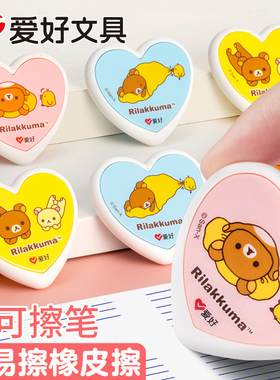 爱好热可擦橡皮摩易擦橡皮擦热可魔磨力易擦子可擦中性笔专用橡胶擦可擦橡皮批发橡皮擦子擦拭干净不留痕迹